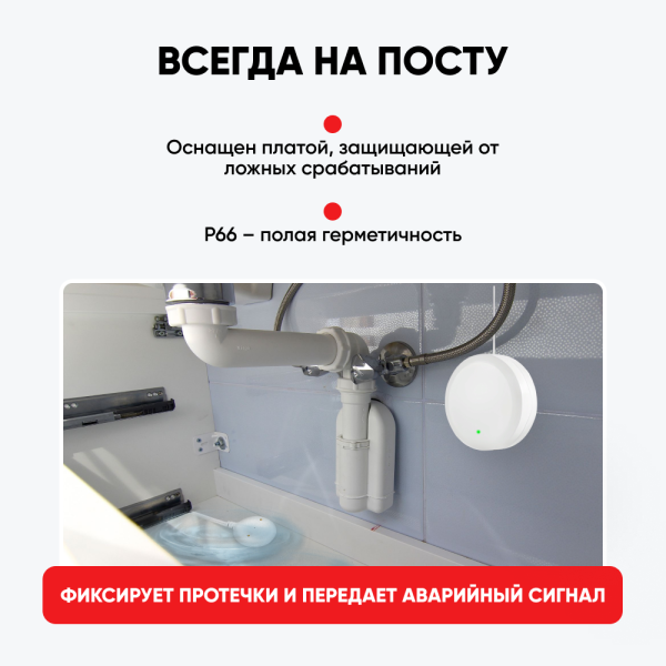 Owler Smart Water Protect