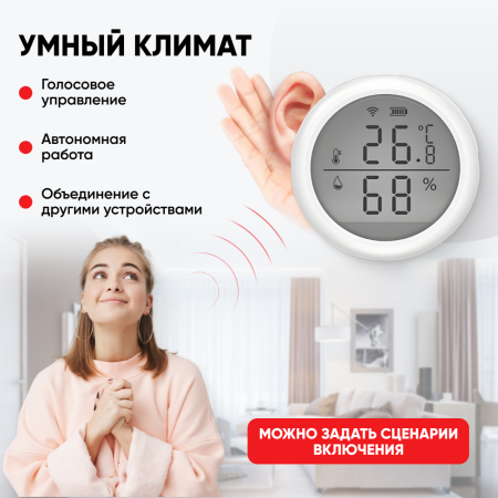 Owler Smart Climate Sensor